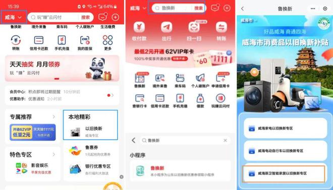 新”和智能家居补贴领取方式看这里m6米乐app威海家装厨卫“焕(图3)