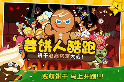 姜饼人酷跑APP米乐m6登录入口